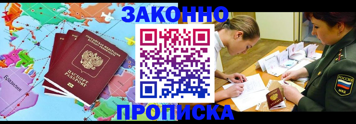 прописка гарантия в Лесном